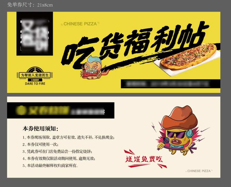 烧饼劵-采灵感-cailinggan.com