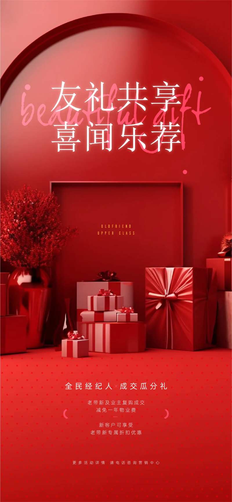 老带新喜庆海报-采灵感-cailinggan.com