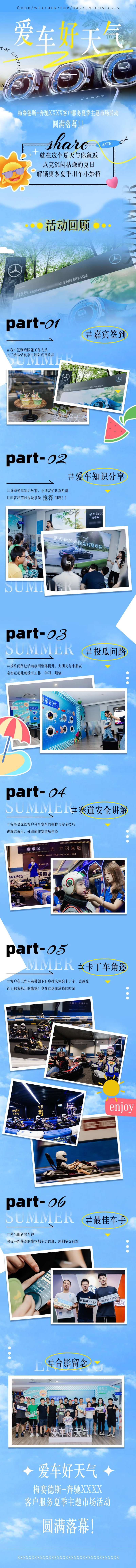 卡丁车活动总结长图海报-采灵感-cailinggan.com