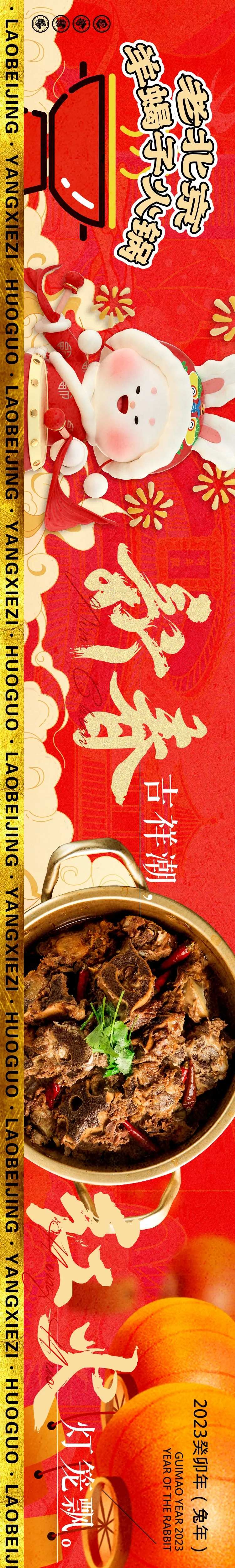 兔年新春喜庆红金餐饮长图-采灵感-cailinggan.com
