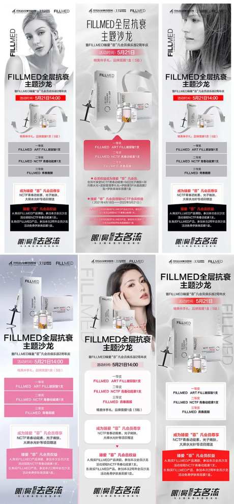 菲欧曼沙龙医美系列海报-采灵感-https://www.cailinggan.com/