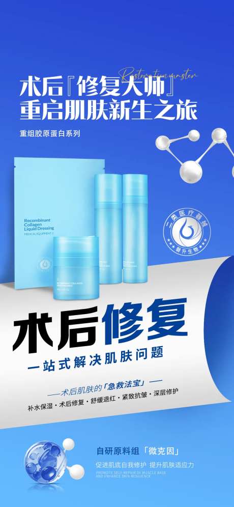 医美修复海报-采灵感-https://www.cailinggan.com/