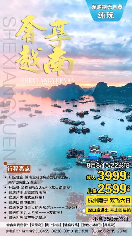 奢享越南旅游海报-采灵感-https://www.cailinggan.com/