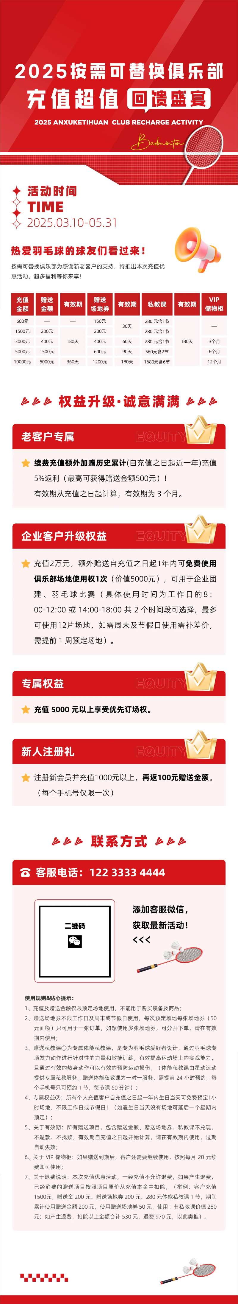 羽毛球场地俱乐部充值回馈活动长图海报-采灵感-cailinggan.com