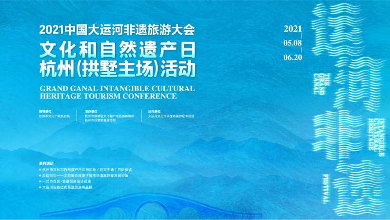 运河非遗旅游大会背景板-采灵感-cailinggan.com