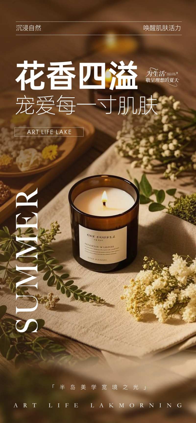 香薰手作单图-采灵感-cailinggan.com