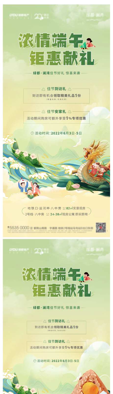 端午节案场活动-采灵感-https://www.cailinggan.com/