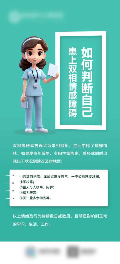心理健康科普宣传海报-采灵感-https://www.cailinggan.com/