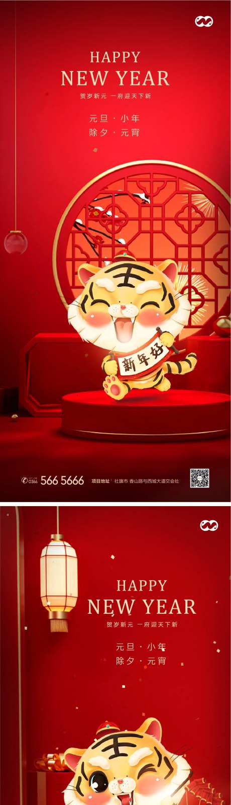 小年新年元旦除夕元宵年俗海报-采灵感-https://www.cailinggan.com/