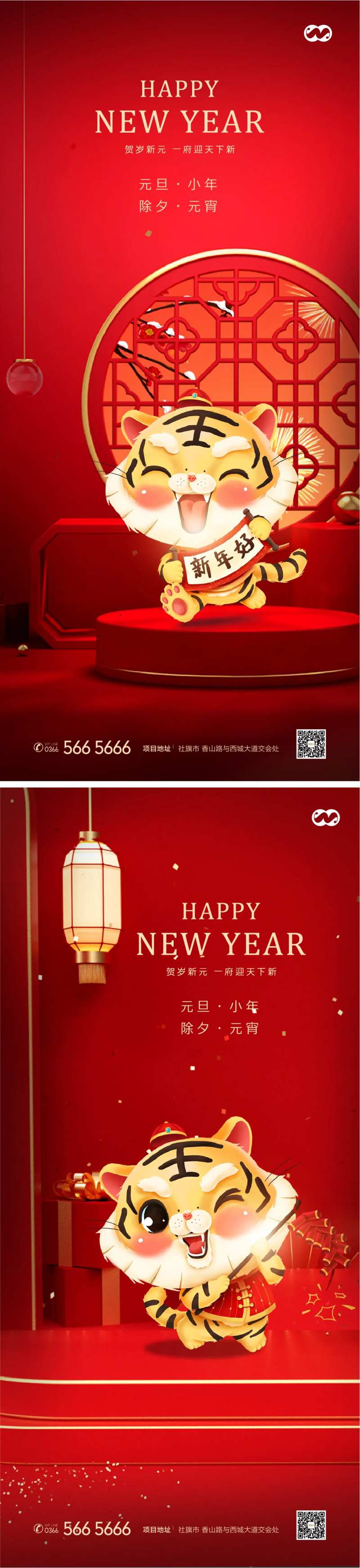 小年新年元旦除夕元宵年俗海报-采灵感-cailinggan.com