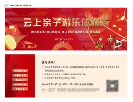 地产亲子活动体验券-采灵感-https://www.cailinggan.com/