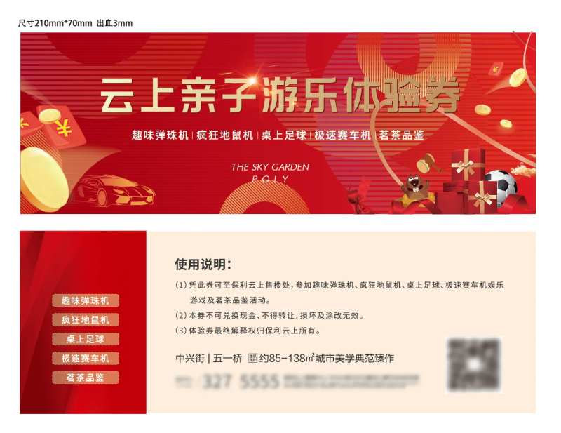 地产亲子活动体验券-采灵感-cailinggan.com