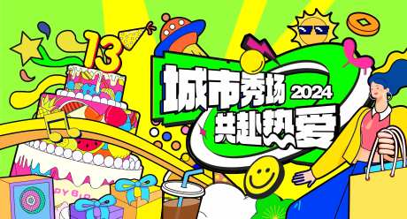 城市秀场 -采灵感-https://www.cailinggan.com/