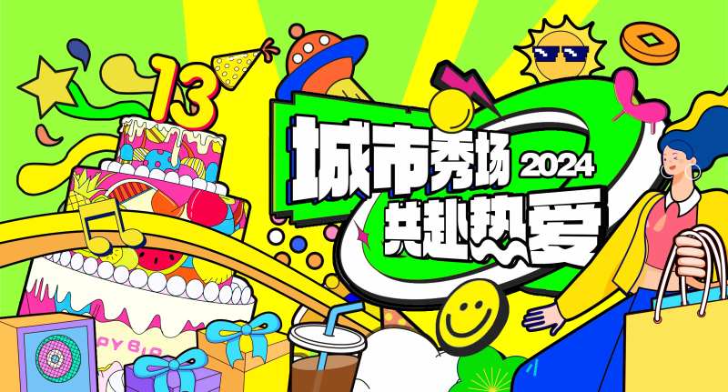 城市秀场 -采灵感-cailinggan.com