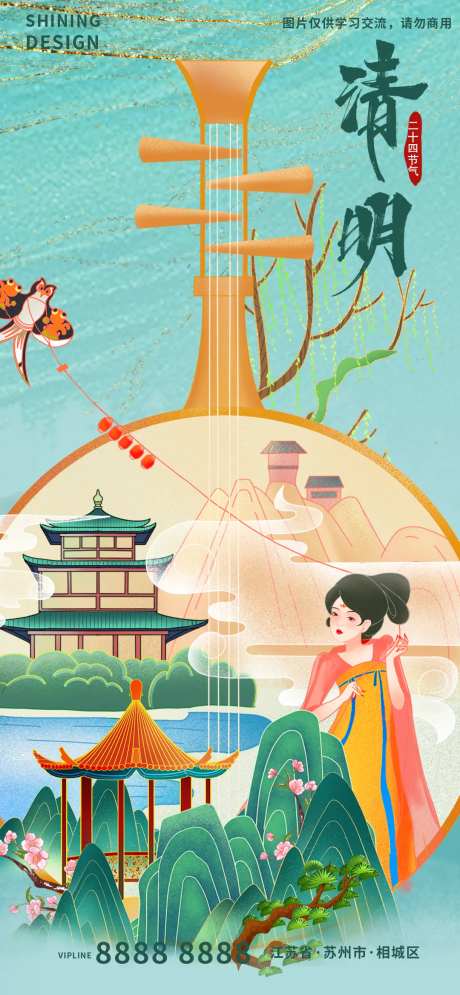 国潮风时尚大气清明古风手绘海报-采灵感-cailinggan.com