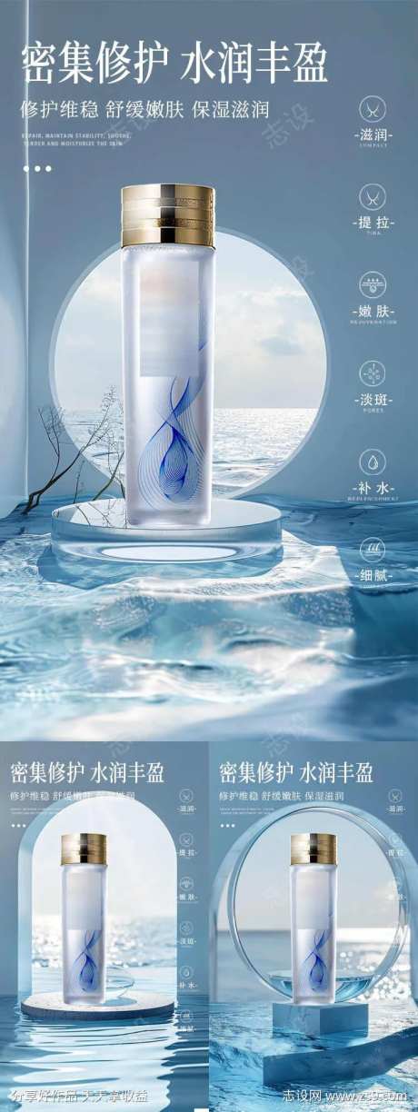 补水护肤品产品系列海报-采灵感-https://www.cailinggan.com/