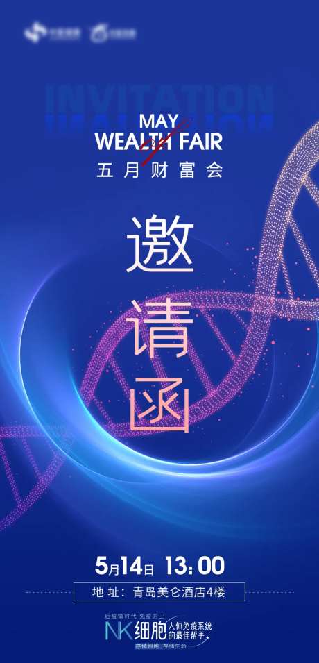 财富会私董会医疗邀请函海报-采灵感-https://www.cailinggan.com/