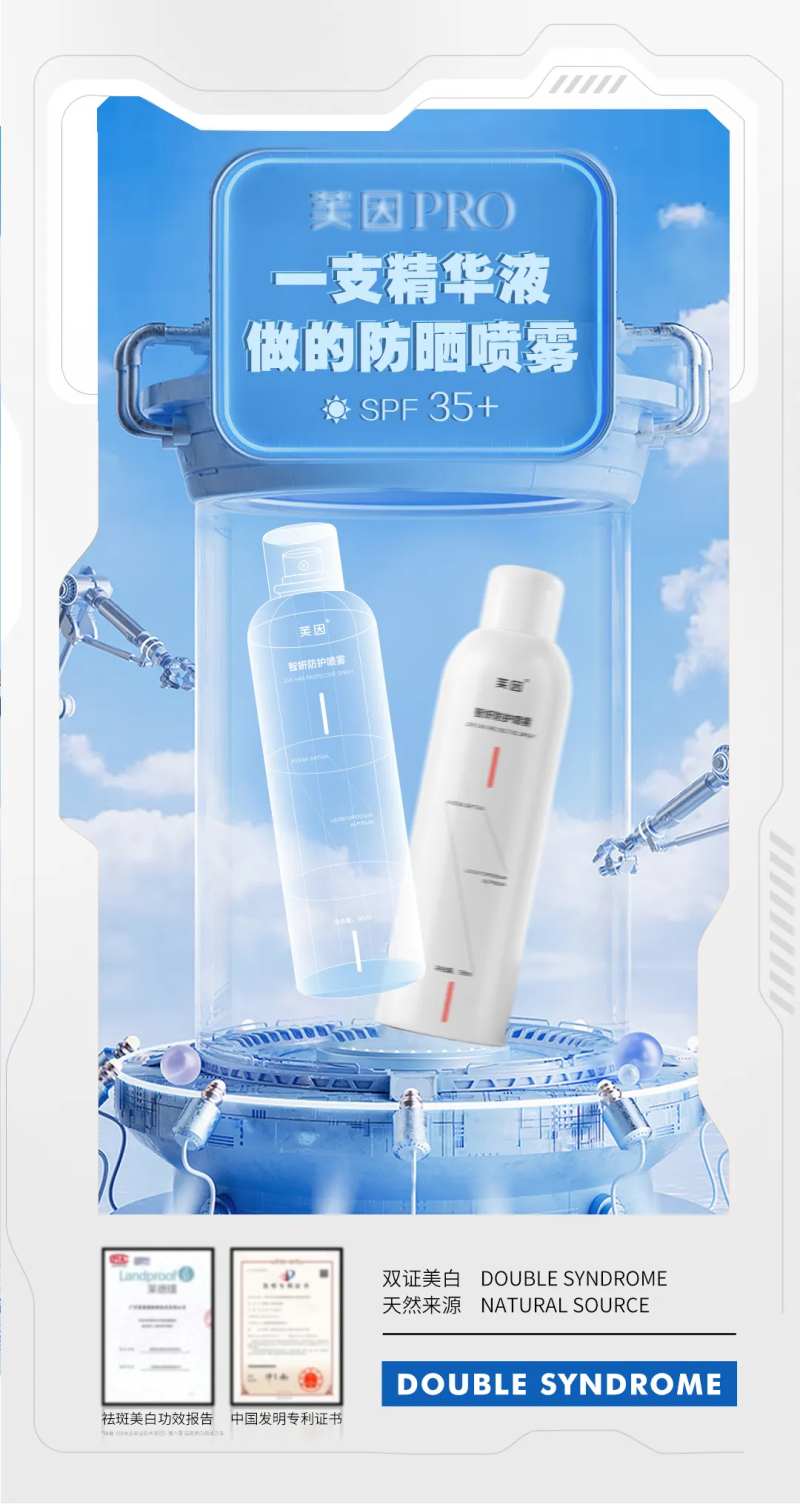 医美护肤防晒喷雾海报-采灵感-cailinggan.com
