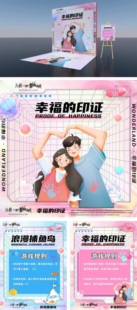 地产情侣活动-采灵感-https://www.cailinggan.com/