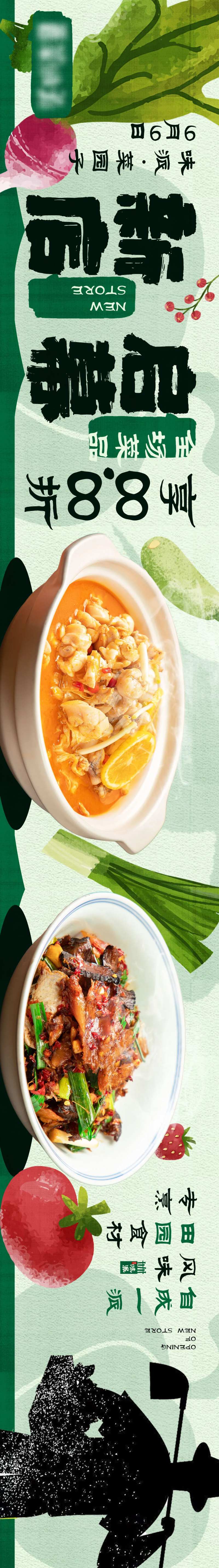 餐饮新店开业家常菜-采灵感-cailinggan.com