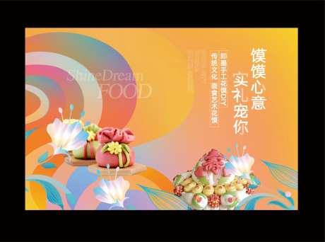 花饽饽花馒头面点活动-采灵感-https://www.cailinggan.com/