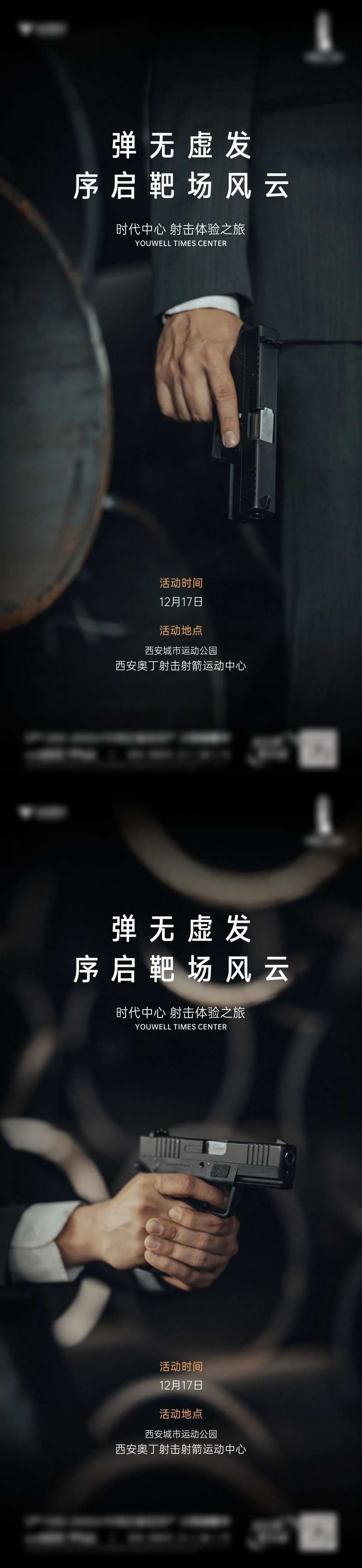 射击活动海报-采灵感-cailinggan.com