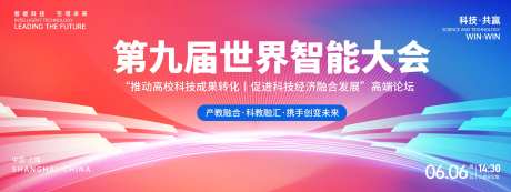 智能大会论坛背景板-采灵感-https://www.cailinggan.com/