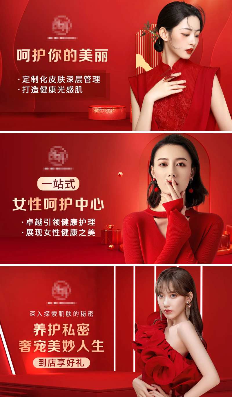 医美护肤红色活动轮播banner-采灵感-cailinggan.com