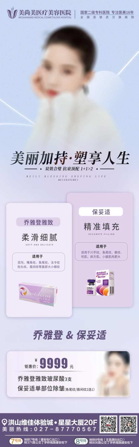 医美乔雅登保妥适长图-采灵感-https://www.cailinggan.com/