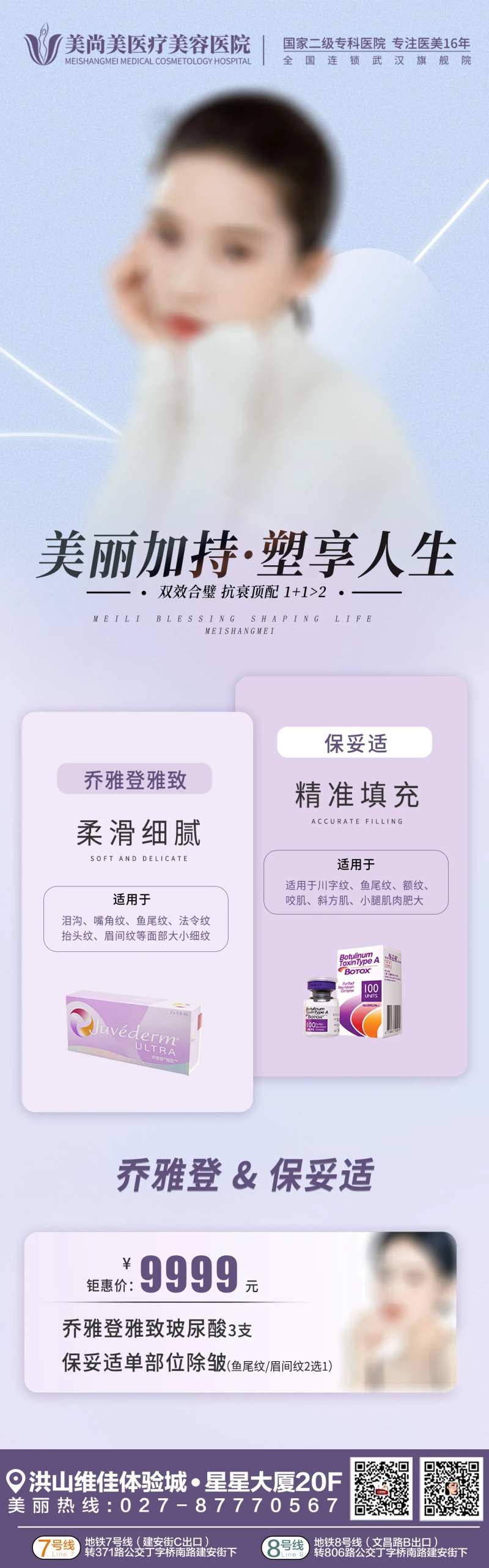 医美乔雅登保妥适长图-采灵感-cailinggan.com