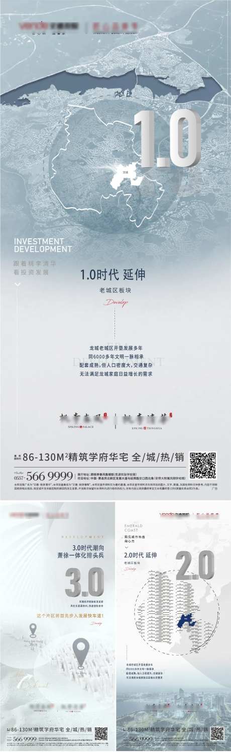 地产区域发展价值点系列海报-采灵感-https://www.cailinggan.com/