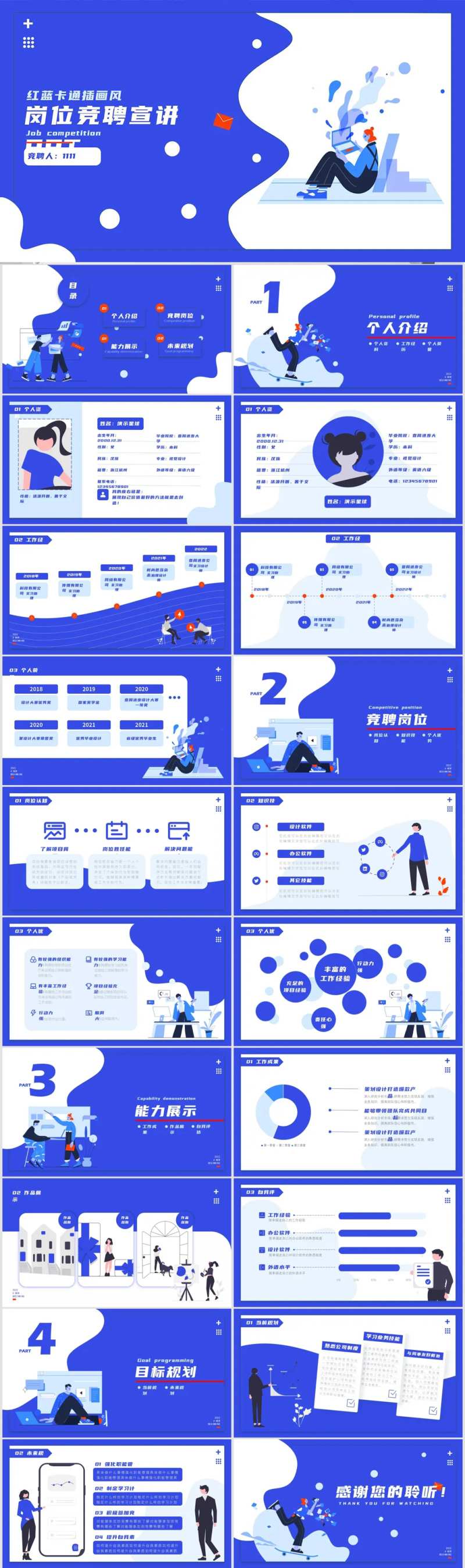 红蓝卡通插画风求职应聘ppt-采灵感-cailinggan.com