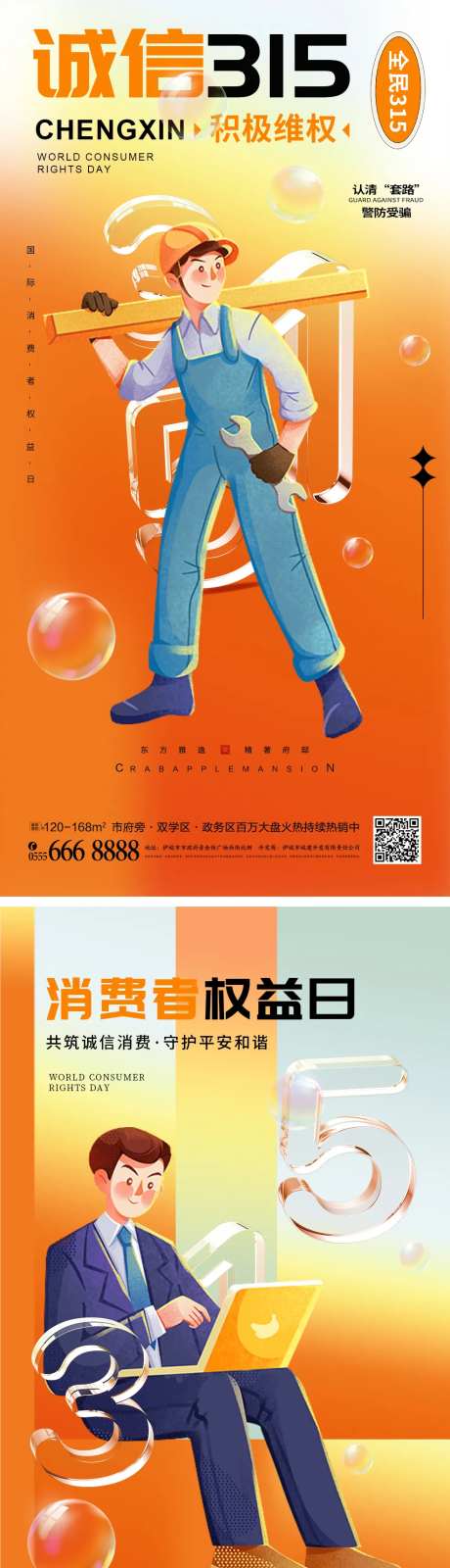 维权日315渐变创意海报-采灵感-https://www.cailinggan.com/