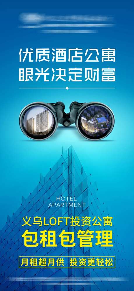 酒店公寓价值点海报-采灵感-https://www.cailinggan.com/