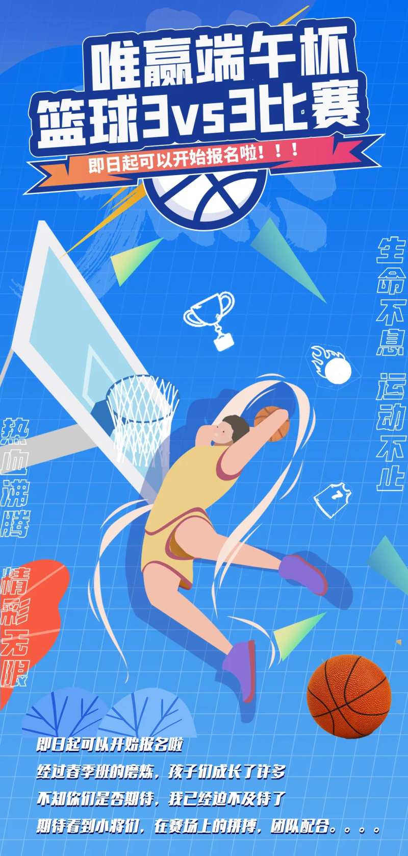 篮球赛-采灵感-cailinggan.com