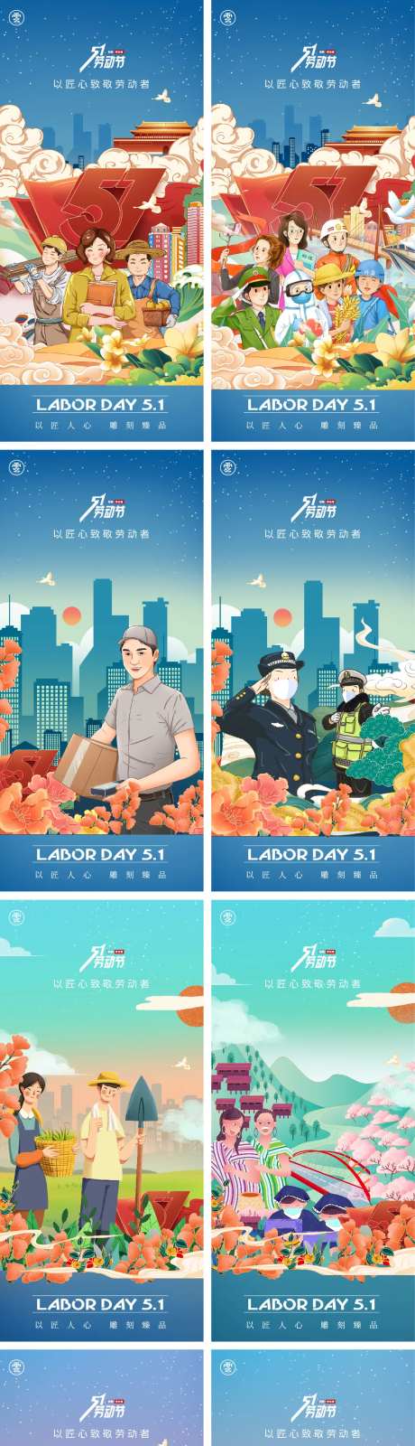 51劳动节五一海报-采灵感-https://www.cailinggan.com/