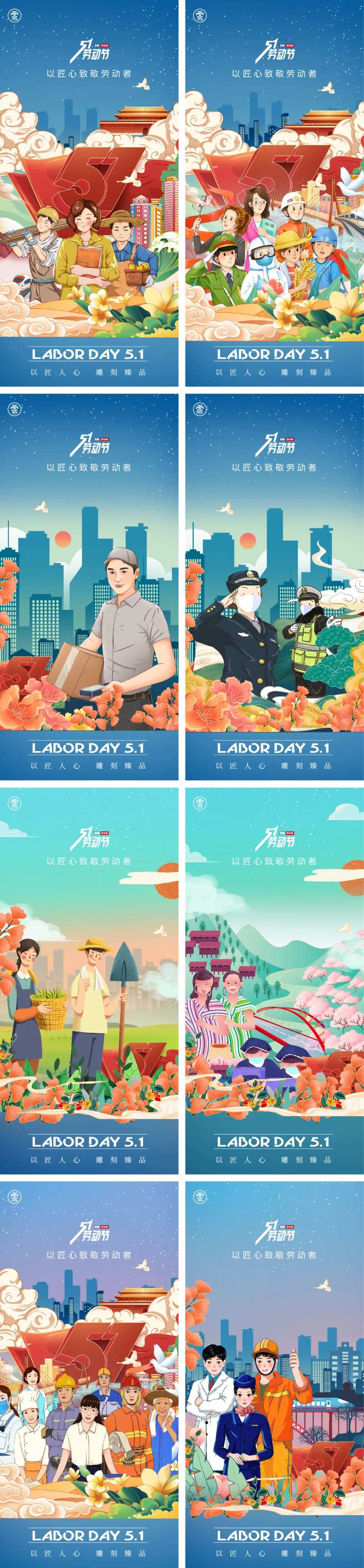 51劳动节五一海报-采灵感-cailinggan.com