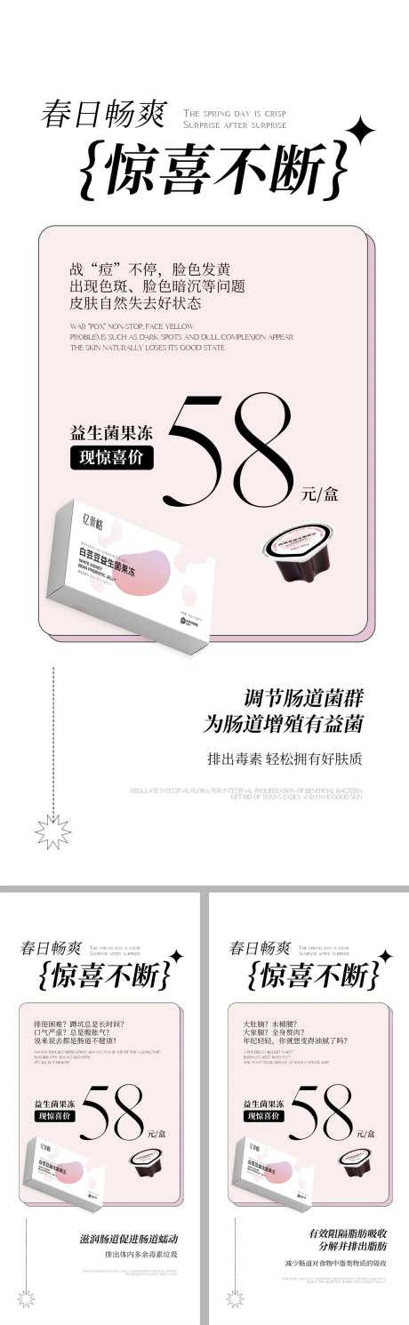 益生菌果冻产品海报-采灵感-https://www.cailinggan.com/