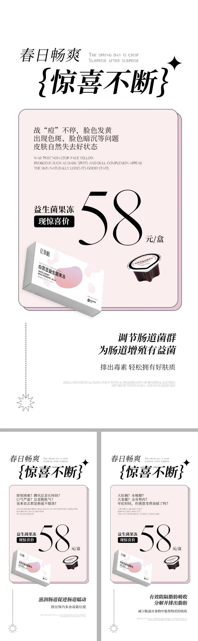 益生菌果冻产品海报-采灵感-cailinggan.com