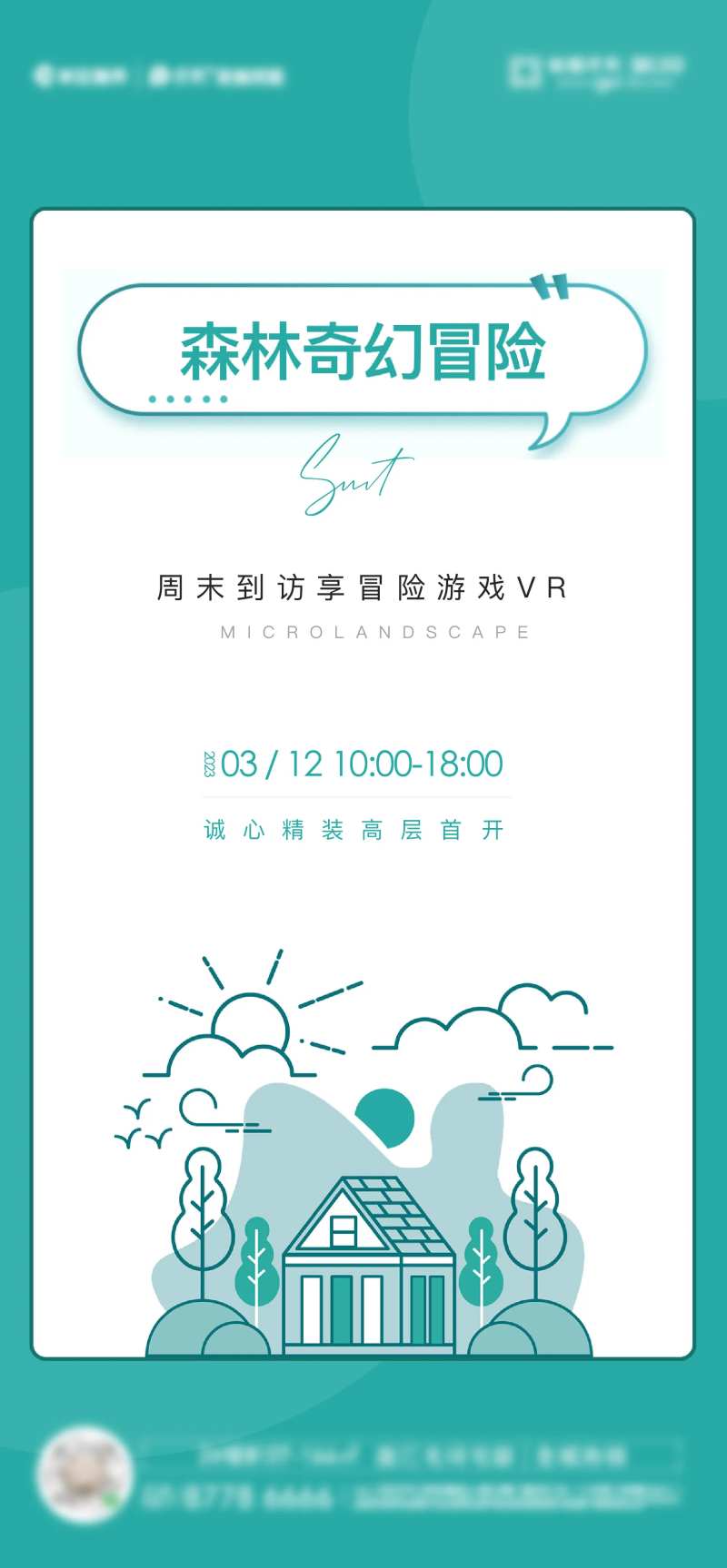 森林冒险活动海报-采灵感-cailinggan.com