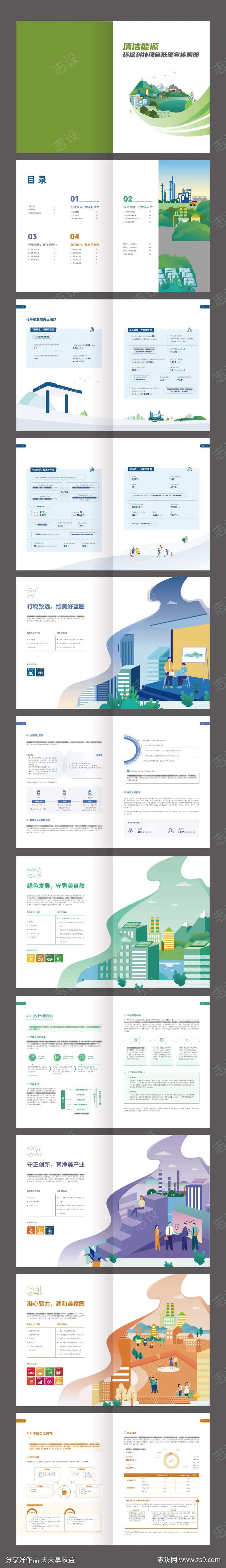清洁能源环保科技绿色低碳宣传画册-采灵感-cailinggan.com