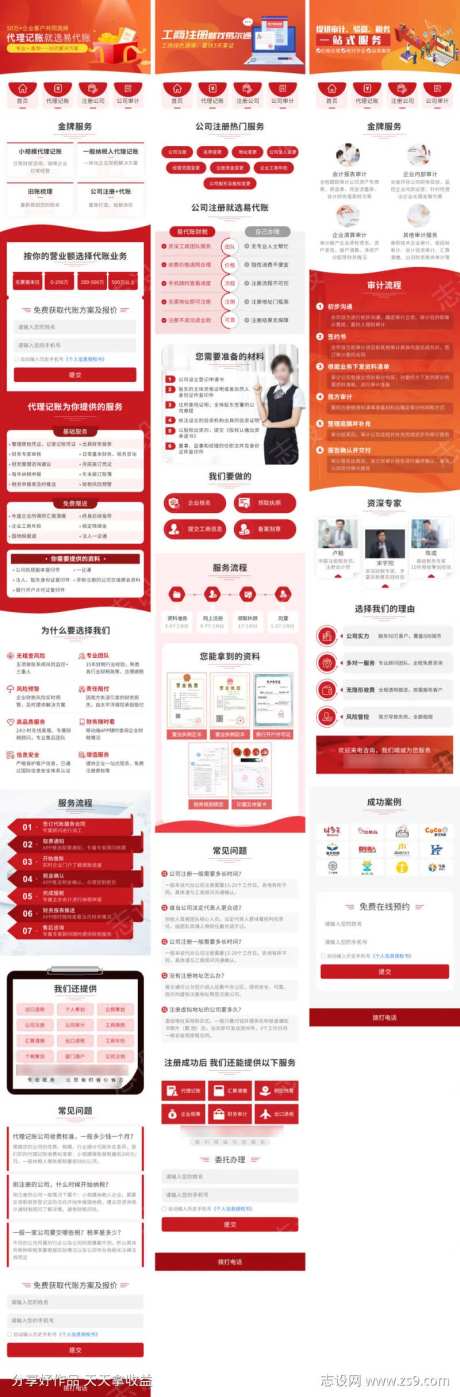 财务代理记账服务详情页-采灵感-https://www.cailinggan.com/