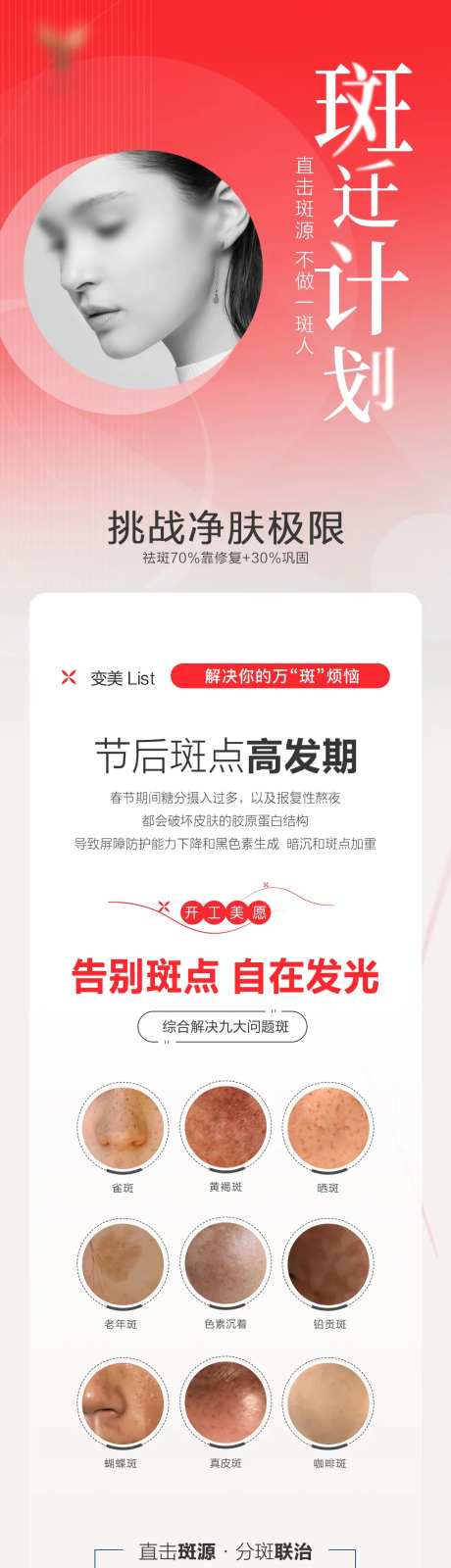 祛斑科普海报-采灵感-https://www.cailinggan.com/