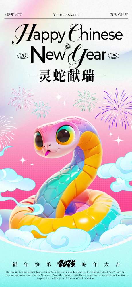 灵蛇献瑞-采灵感-https://www.cailinggan.com/