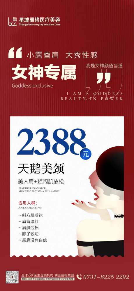 女神专属医美海报-采灵感-https://www.cailinggan.com/