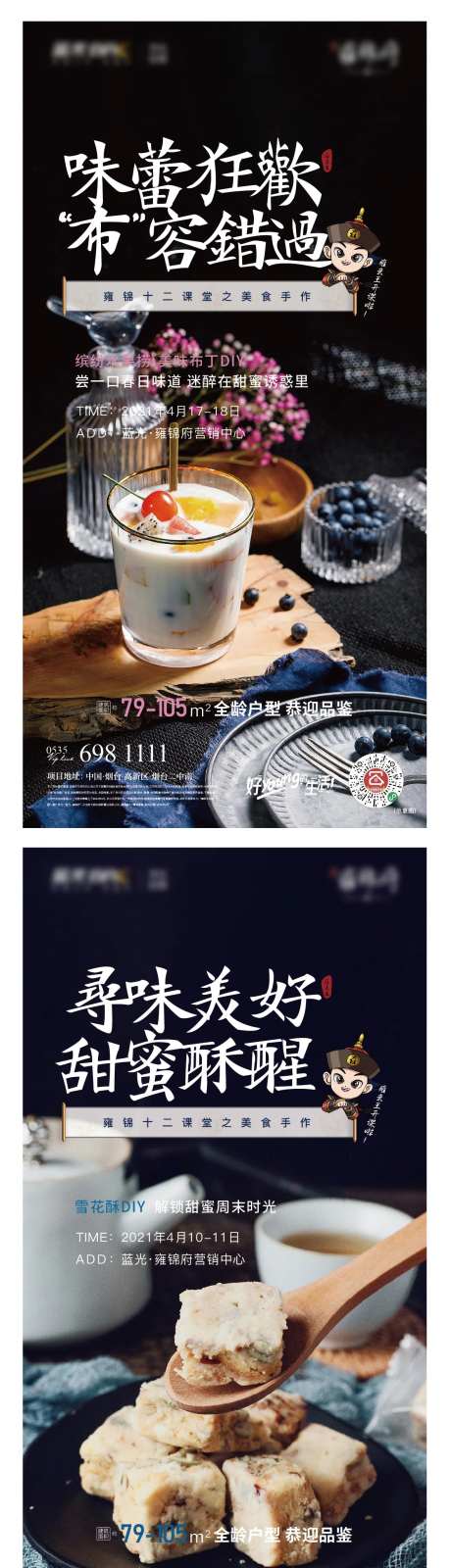 地产DIY美食海报-采灵感-https://www.cailinggan.com/