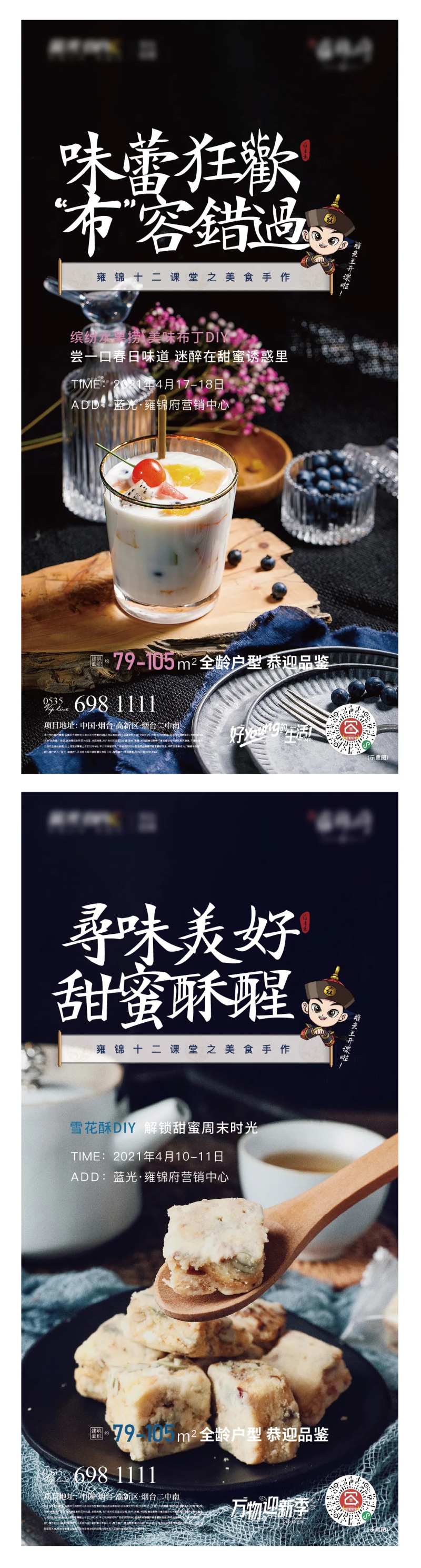 地产DIY美食海报-采灵感-cailinggan.com