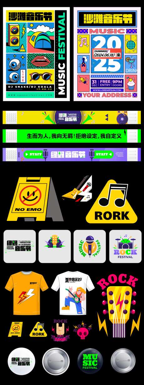 沙滩音乐节物料-采灵感-https://www.cailinggan.com/