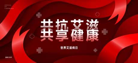 世界艾滋病日背景板-采灵感-https://www.cailinggan.com/
