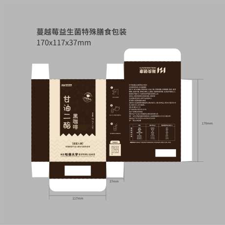 甘油二脂黑咖啡特殊善食包装包装盒-采灵感-https://www.cailinggan.com/